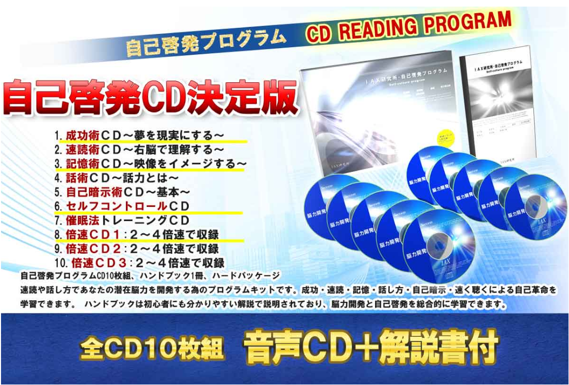 自己啓発】能力開発 成功プログラム 速聴スーパーリスニング思考は現実 