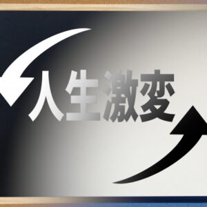 潜在意識を書き換える現実的なやり方3つ【ネガティブな人向け】