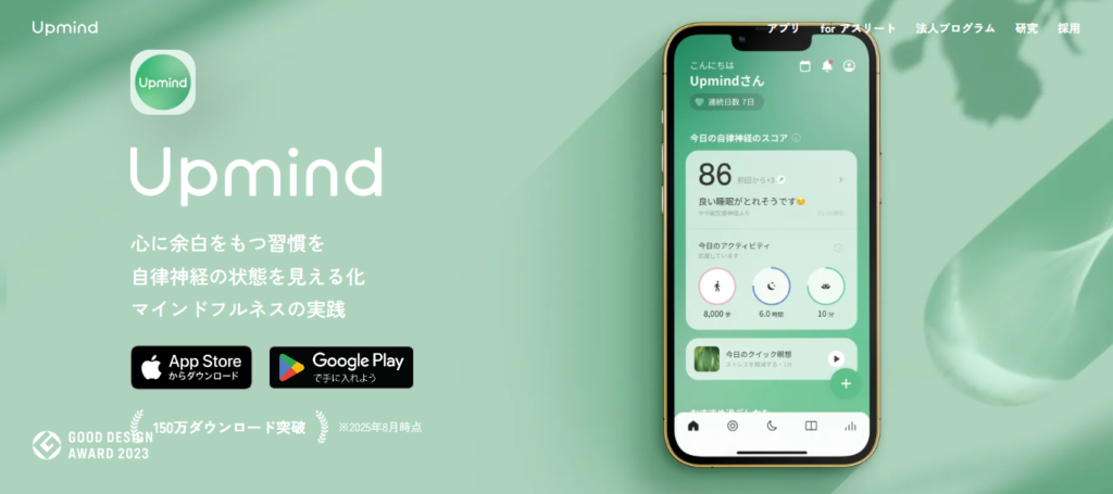 Upmind（アップマインド）を使ってみた【私が有料版にしなかった理由】